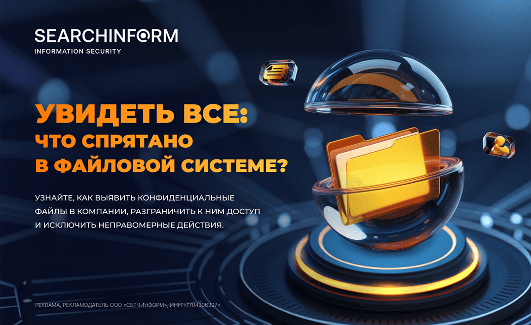 Увидеть всё: что спрятано в файловой системе?