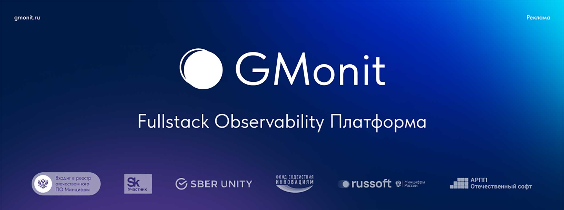 GMonit – платформа fullstack мониторинга