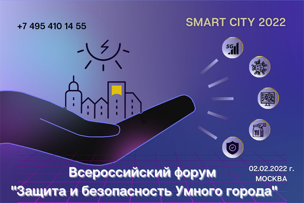 Smart-City-2022