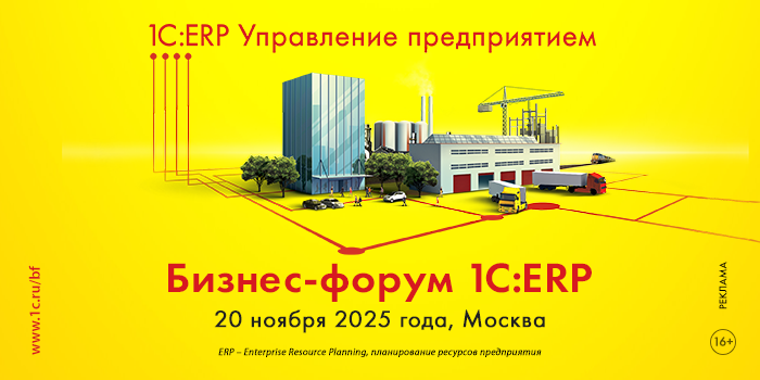 2025_09_ERP_БФ_Баннер_700х350.png