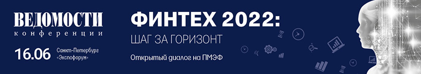 ФИНТЕХ-2022: шаг за горизонт