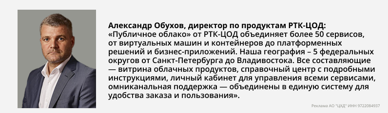 РТК-ЦОД.jpg