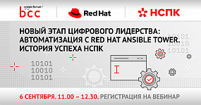 Автоматизация с RED HAT ANSIBLE TOWER. История успеха НСПК (платежная система "МИР")