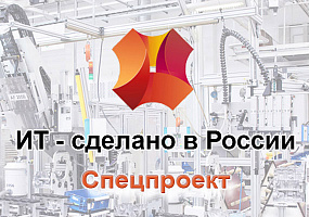 Практика импортозамещения в российских компаниях