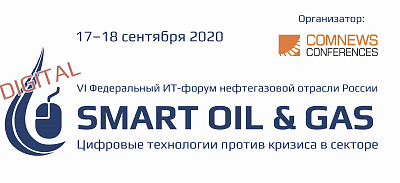 ИТ-форум нефтегазовой отрасли России: «Smart Oil & Gas: Цифровые технологии против кризиса в секторе».