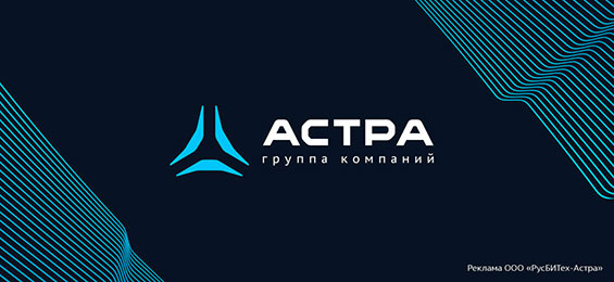 Российский разработчик инфраструктурного ПО международного уровня: ГК «Астра» выходит на ИТ-рынок Казахстана