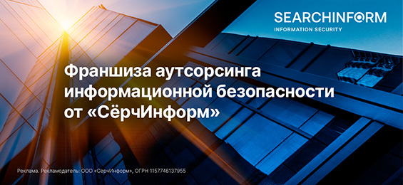 Аутсорсинг информационной безопасности