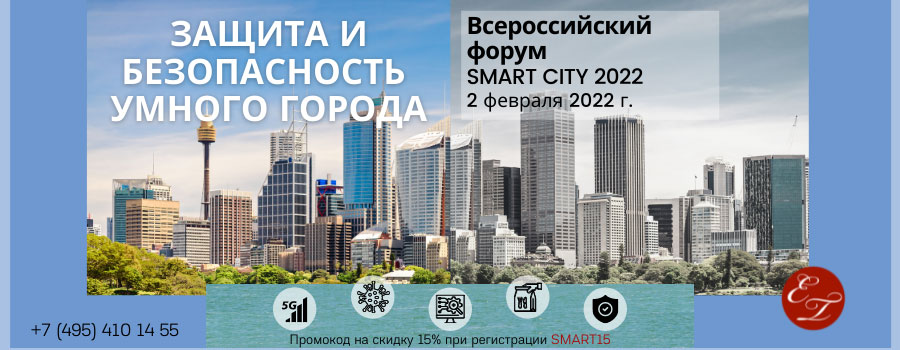 SMART-CITY-2022