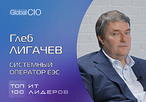 Глеб Лигачев, СО ЕЭС: «Главная функция ИТ-руководителя – защита компании и команды от энтропии»